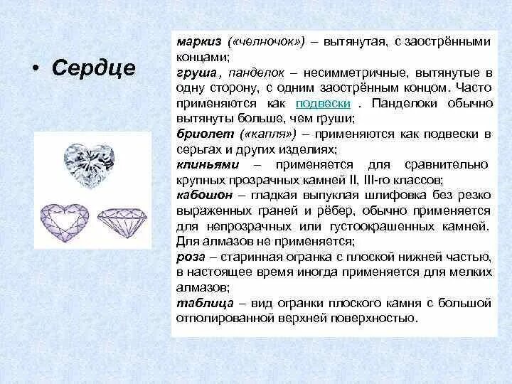 Маркиз значение. Форма огранки маркиз. огранка челночок. огранка маркиза. тип огранки маркиз.