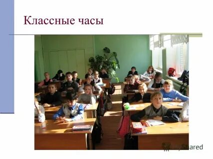 Класс час