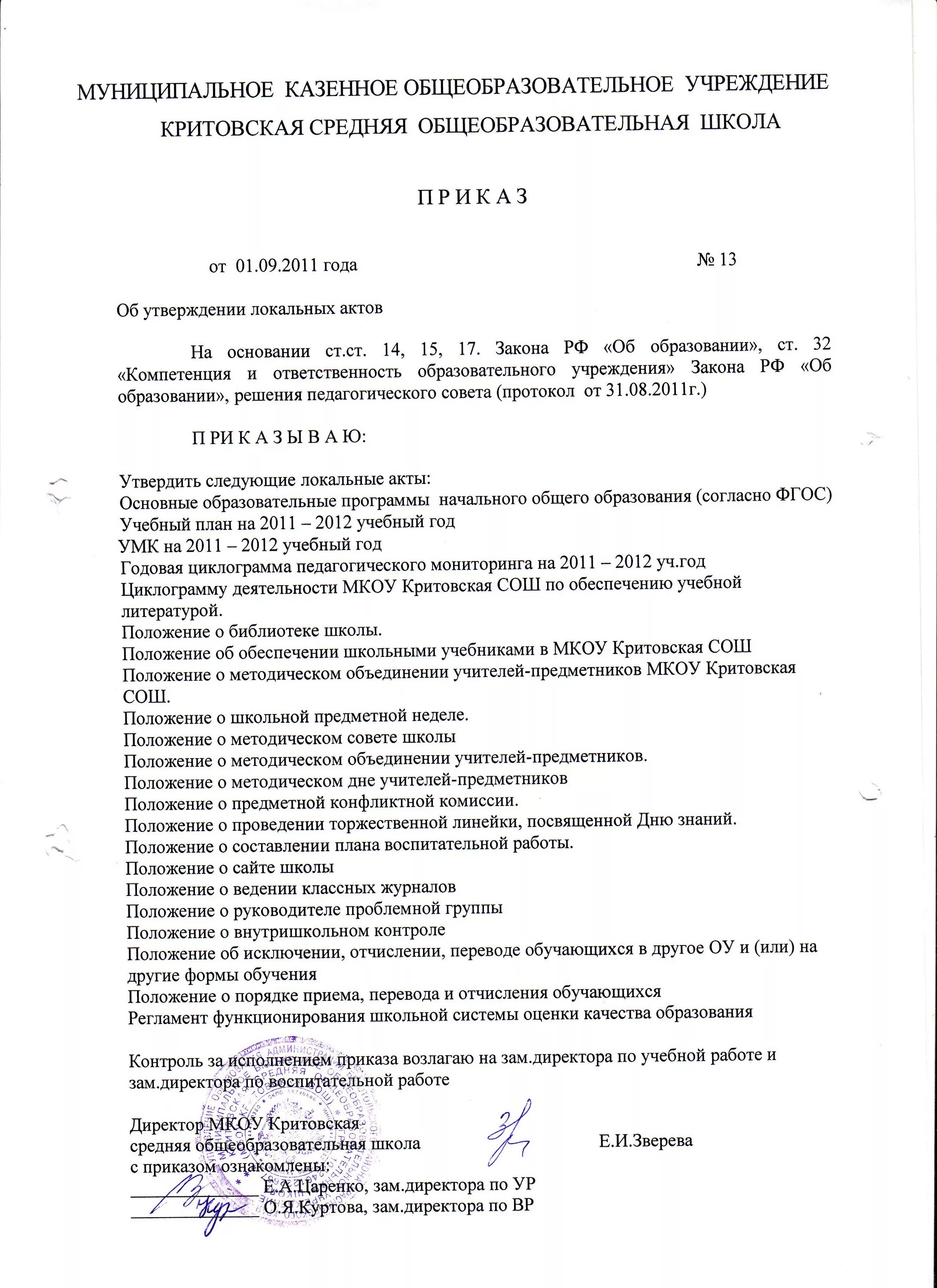 положения школы. положения школы. положение о сотовом телефоне в школе. положения средней школы. приказ о школьной форме.