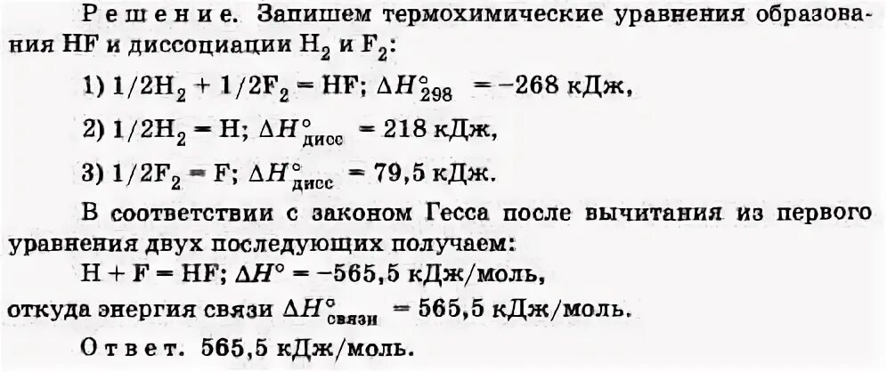 Энергия связи водорода 2 1