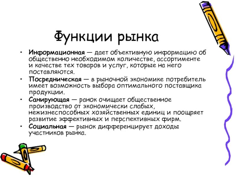 Назовите функции информации. Информация функция рынка. Функции информации. Информационная функция рынка. Сведения о функции.