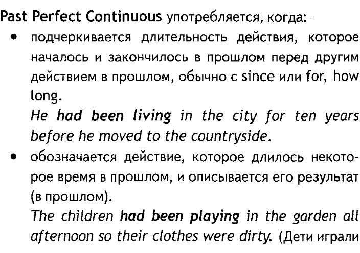 Паст перфект. Past perfect Continuous правила употребления. Past perfect Continuous правила. Случаи употребления past perfect Continuous. Употребление past perfect и past perfect Continuous.