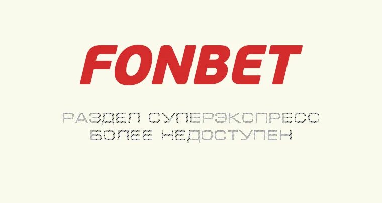 Приложение фонбет t me s fonbetskachat. Фонбет. Фонбет надпись. Фонбет картинка логотипа. Фонбет логотип f.