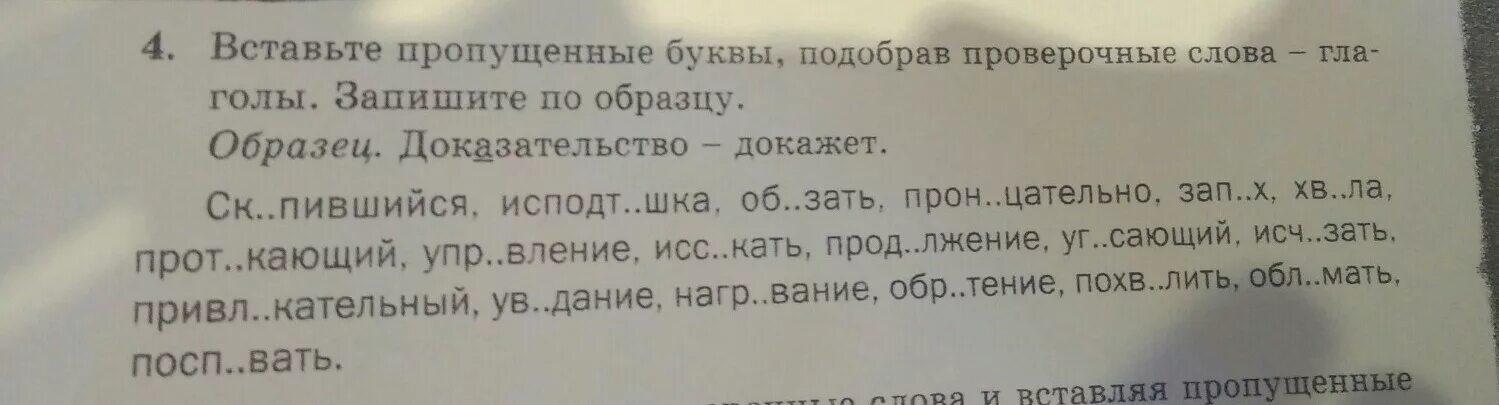 Прочитайте какие глаголы в тексте пропущены настоящая. Календарь проверочное слово. Подбери проверочные слова и вставь пропущенные буквы 2 класс. Проверочные Сова сестра. Голова проверочное слово.