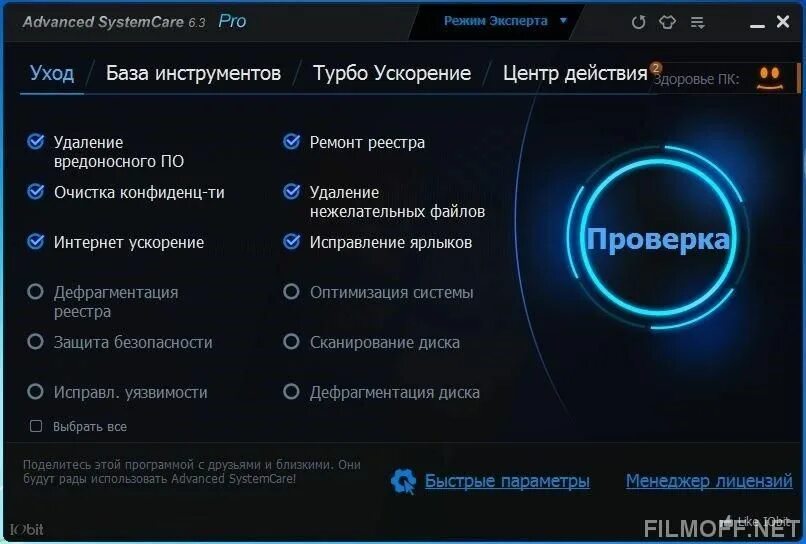 Advanced systemcare pro repack. Advanced SYSTEMCARE Pro. Advanced SYSTEMCARE Ultimate. Advanced SYSTEMCARE автозапуск приложений.