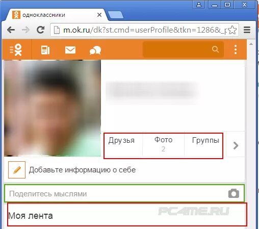 Моя страница мобильная версия через одноклассники. Ок.ру Одноклассники. Мобильная версия одноклассников моя страница. Одноклассники версия для компьютера. Одноклассники социальная сеть моя страница.