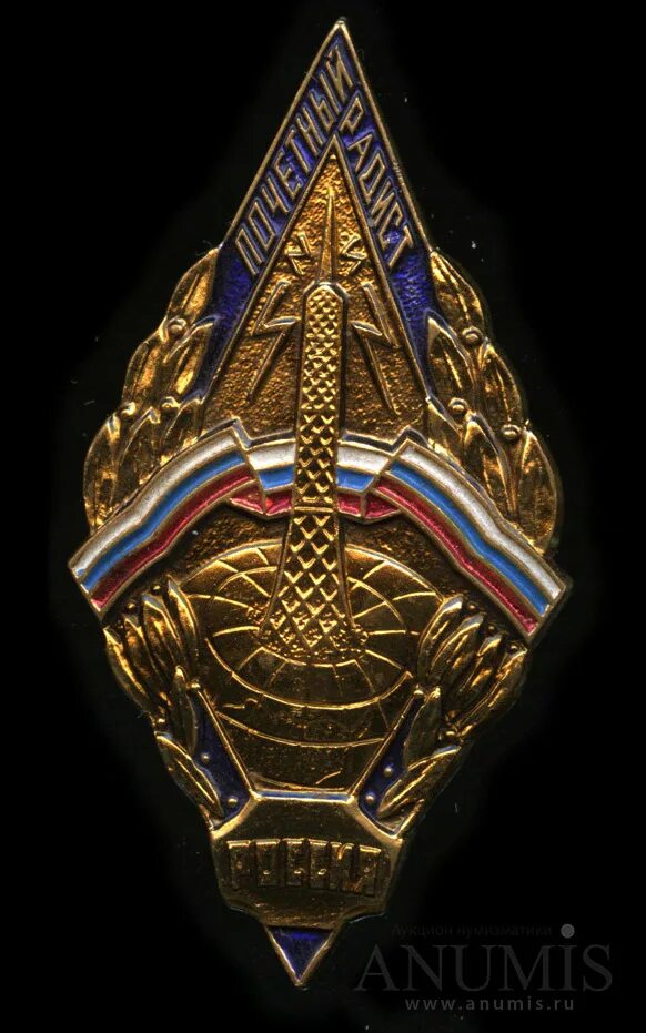 Знаки радистов