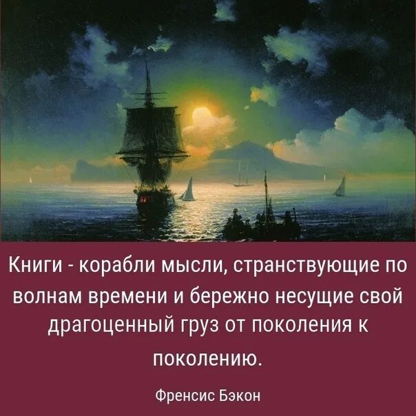 Книги корабли мысли. Книги корабли мысли странствующие по волнам времени. Цитаты про корабль. Книга про корабли.