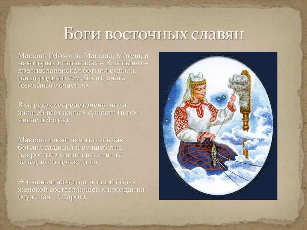 Каким богам поклонялись восточные славяне и адыги. Боги восточных славян. Языческие боги восточных славян. Сообщение о богах восточных славян. Почитаемые боги восточных славян.