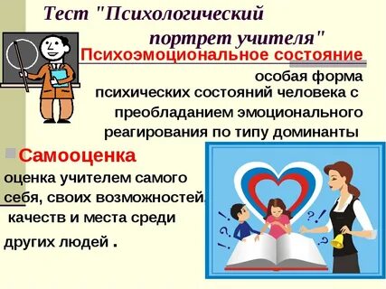 Тесты про учителей