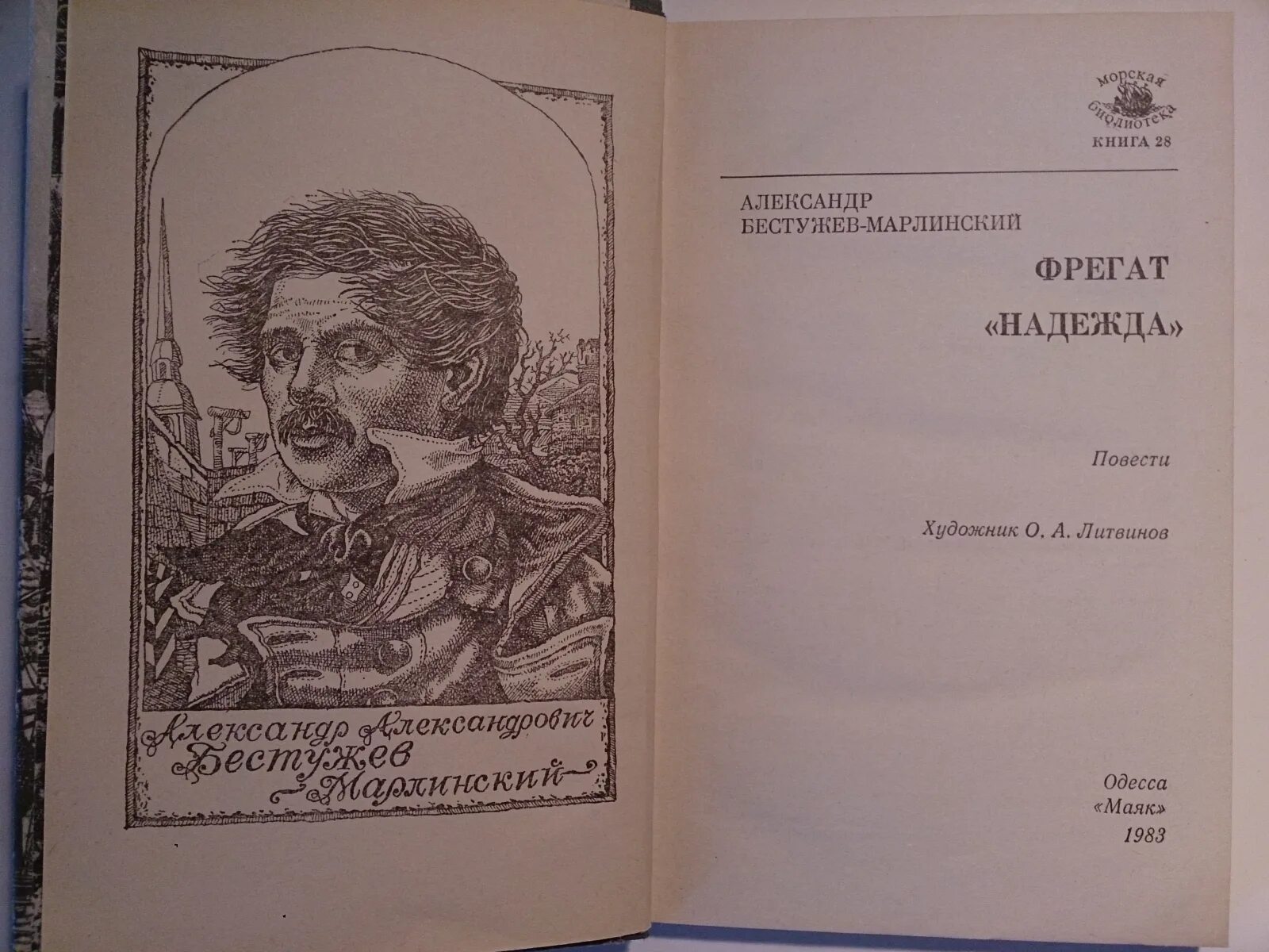 Бестужев часы и зеркало читать. Произведения Бестужева Марлинского.