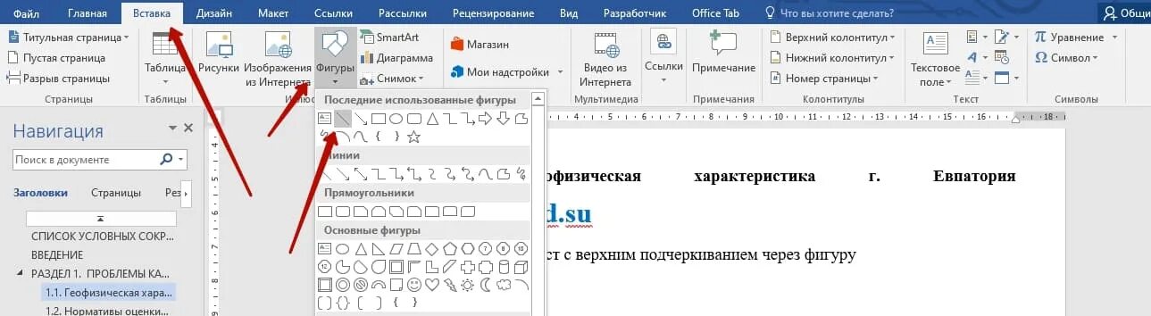 Плюс минус в ворде. Текст Подчеркнутый сверху и снизу ворд. Как подчеркнуть букву сверху в Word. Подчеркивание сверху в Ворде. Верхнее подчеркивание в Ворде.