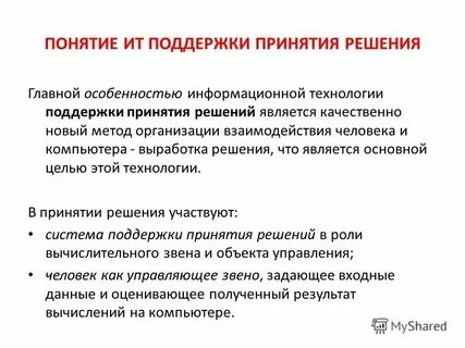 Информационная технологическая поддержка