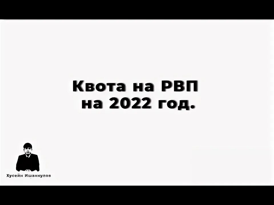 Квота 2025 году. Квота 2025 году