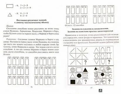 Шаг в будущее математика задания прошлых
