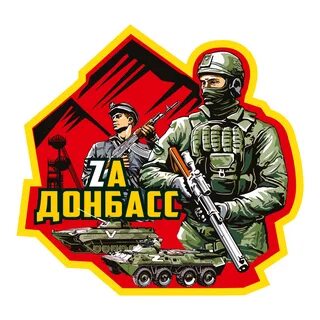 Донбасс набор
