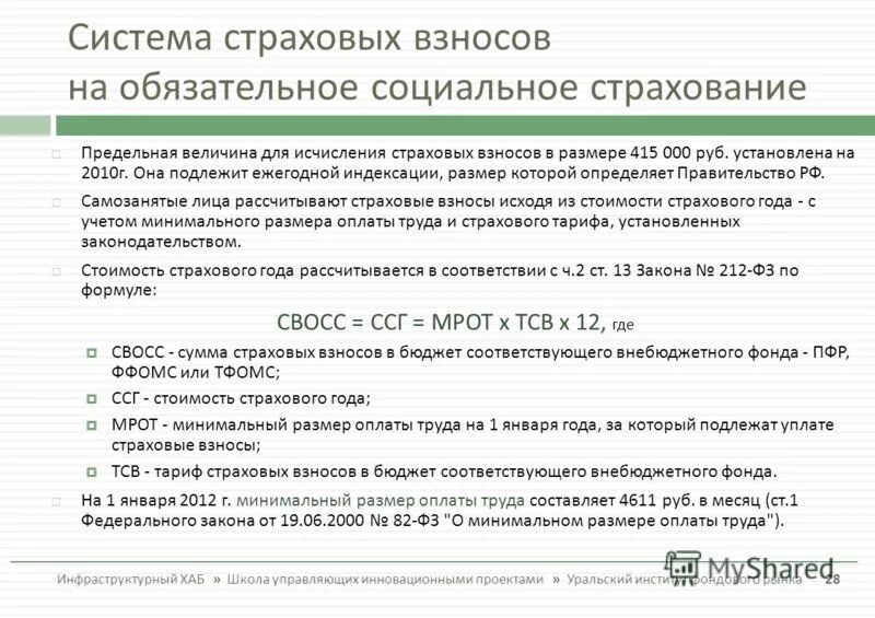 Обязательные отчисления страховых взносов. Обязательные страховые взносы. Страховой. Характеристика страховых взносов. Страховые взносы.