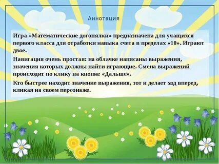 Аннотации дошкольников