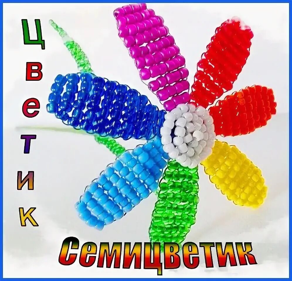 Цветик семицветик разукрашка схема. Раскраска цветик семицветик мои права. Диета 6 лепестков. Ромашка цветик семицветик. Вышивка цветик семицветик.