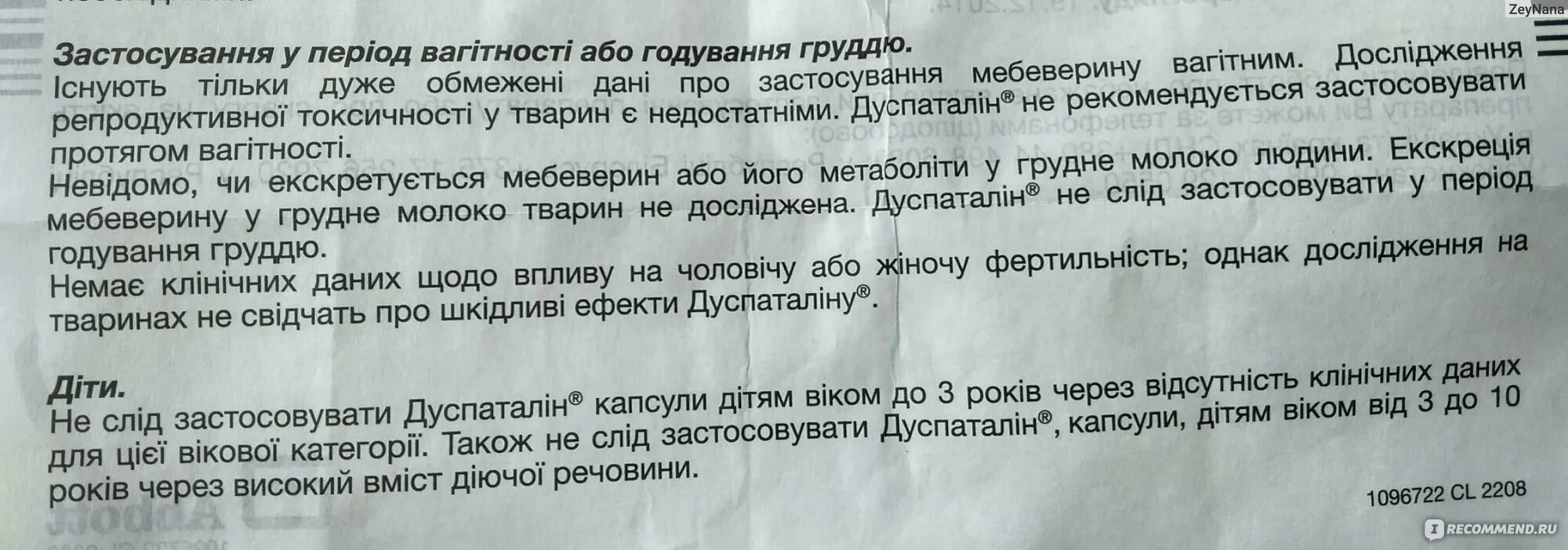 Дюспаталин при панкреатите поджелудочной железы. Дюспаталин при отравлении. Дюспаталин при удаленном желчном. Дюспаталин до еды или после.