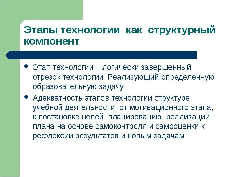 Мотивационный этап задачи. Этапы технологии. Стадии технологий. Задачи мотивационного этапа. Образовательная задача мотивационного этапа.