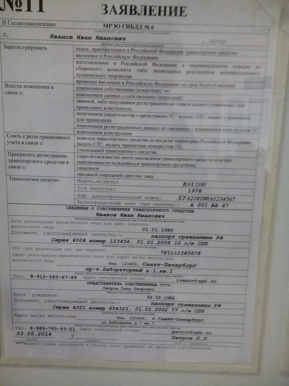 Образец заявления в ГИБДД на постановку автомобиля на учет. Шаблон заявления в ГИБДД постановка на учет автомобиля. Образец заявления в ГАИ на постановку на учет автомобиля 2022. Пример заполнения заявления на постановку авто на учет.