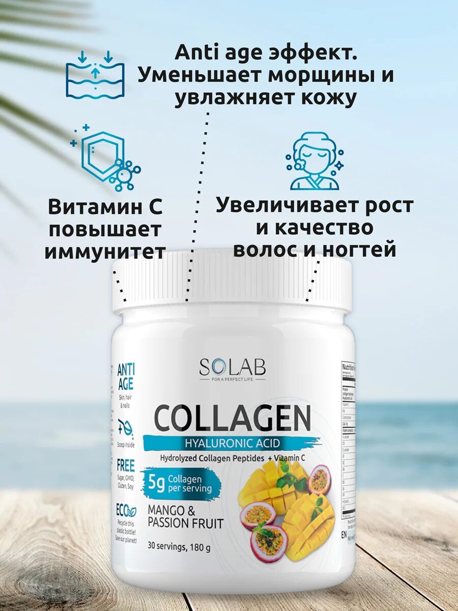 Коллаген рыбный с витамином с. Коллаген Солаб. Коллаген с витамином с. Collagen витамины. Витамины гиалуроновая кислота и коллаген.