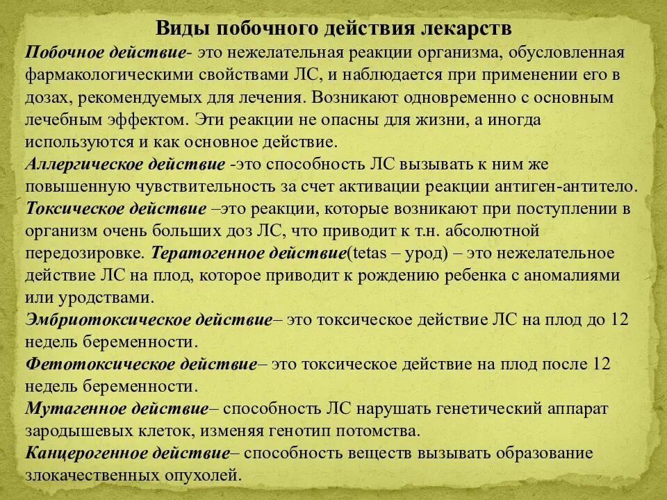 Побочные реакции на препараты. Виды побочного действия лекарственных средств. Виды побочного действия препаратов.. Виды побочного действия лс. Виды побочных эффектов.