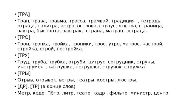 Слова на шл. Автоматизация звука р в словах с тр. Слова на др и тр. Автоматизация звука р в словах с др. Автоматизация звука дра в словах.