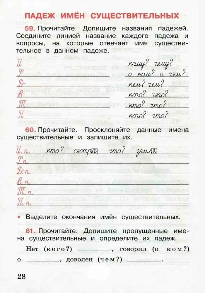 Контрольные работы 3 класс русский падежи. Проверочные тетради школа России 3 класс русский язык. Рабочая тетрадь по русскому языку 3 класс школа России проверочные. Проверочные карточки по русскому языку 3 класс школа России. Задания по русскому языку падежи.