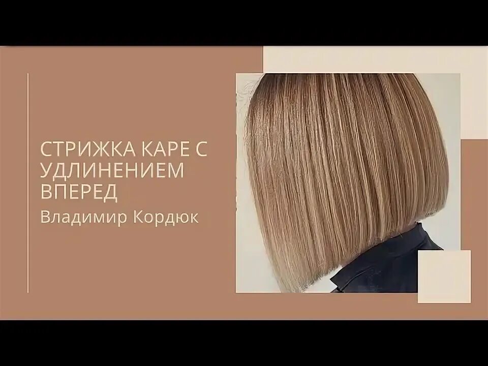 Технология классического каре. Технология классического каре. Стрижка женская сессон схема. Технология женской стрижки классическое каре. Схема выполнения стрижки каре классическое.