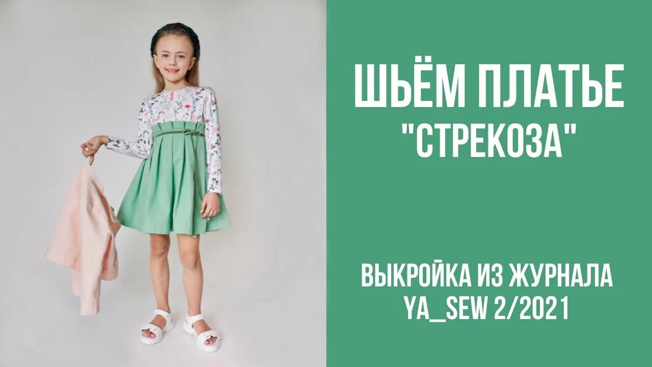 Платье со стрекозами