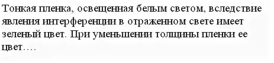 Просветление оптики. Просветление оптики линзы. Тонкие пленки физика интерференция. 13. Тонкая пленка освещенная белым светом вследствие явления.