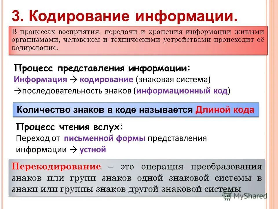 Знаковая и образная информация. Синтетический иммунорегулятор. Знаковая система представления информации называется. Формы физического представления информации. Формы представления информации в информатике 7 класс.