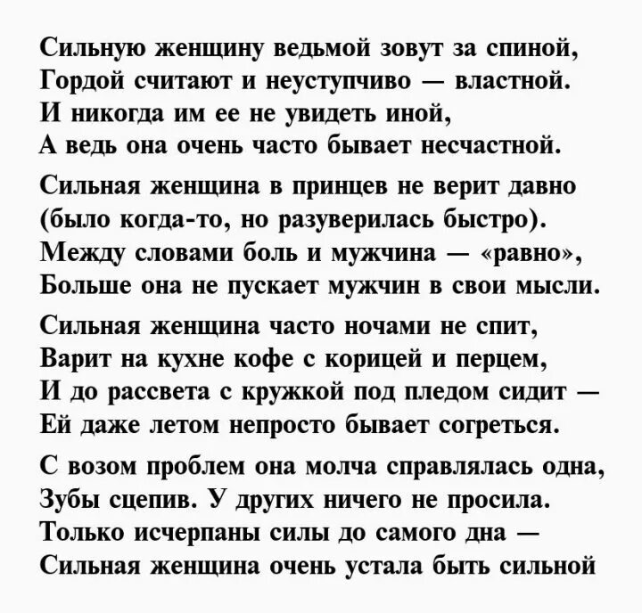 Стих она сильная. Сильная женщина стихотворение. Сильная женщина стихи. Стихи о сильной женщине красивые. Стих про сильную девушку.