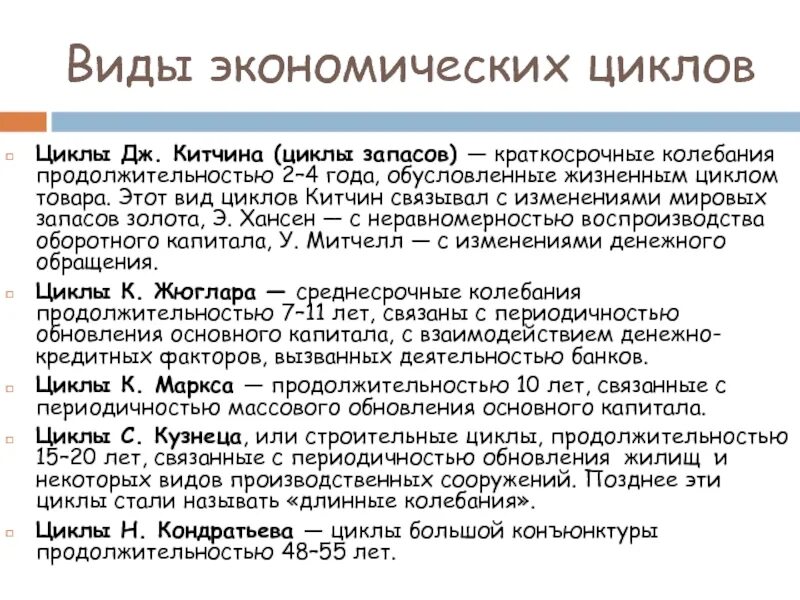 На примере российских экономических циклов можно увидеть Цикл экономического развития