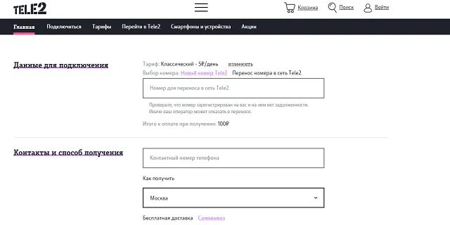 Теле2 оператор номер с мтс. Перейти на теле2 со своим номером. перейти в теле2 со своим. перейти на теле2 с сохранением номера. переход на теле2 с сохранением номера.