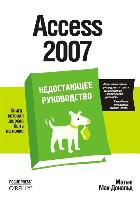 Книги access. Книга access 2007. Руководство к access. Книга Мэтью Мак. Book access