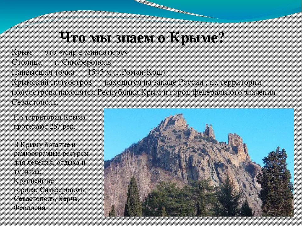 Информация о Крыме. Сообщение о Крыме. Что мы знаем о Крыме. Краткое сообщение о Крыме. Доклад про крым