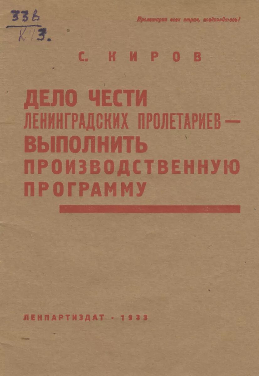 Ленинградское дело период. Ленинградское дело. Ленинградское дело книга. Ленинградское дело 1949. Ленинградское дело репрессии.