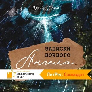 Аудиокниги слушать скай