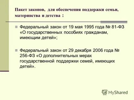 Закон 81 4 2