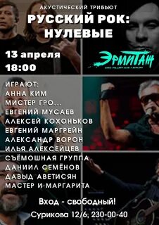 Рок нулевых