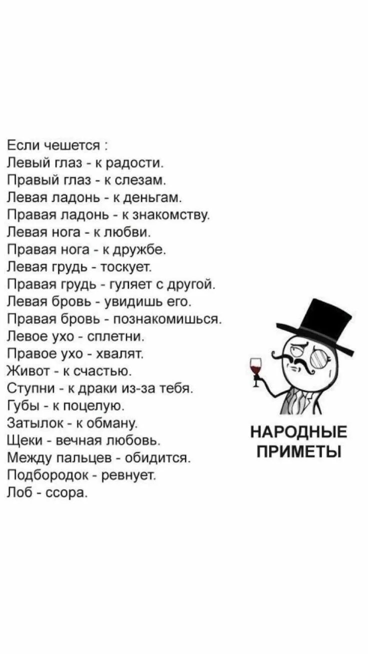 Чешутся пятки примета у мужчин. Если чешется. Приметы чешется. К чему чешется левый глаз. Народные приметы чешется левый глаз.