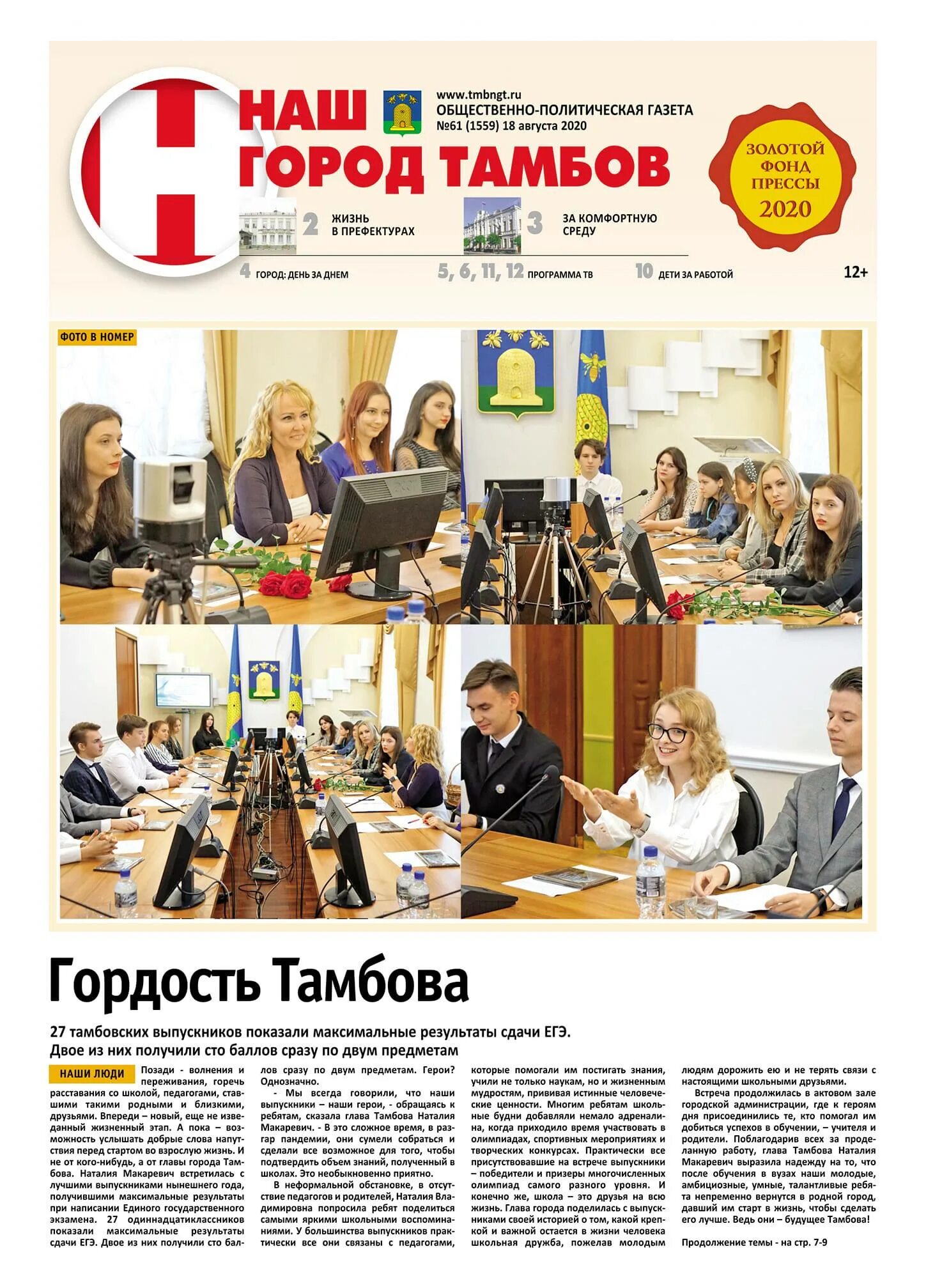 наш город тамбов. устав города тамбова. администрация города тамбова. мэрия тамбова. работа в тамбове.