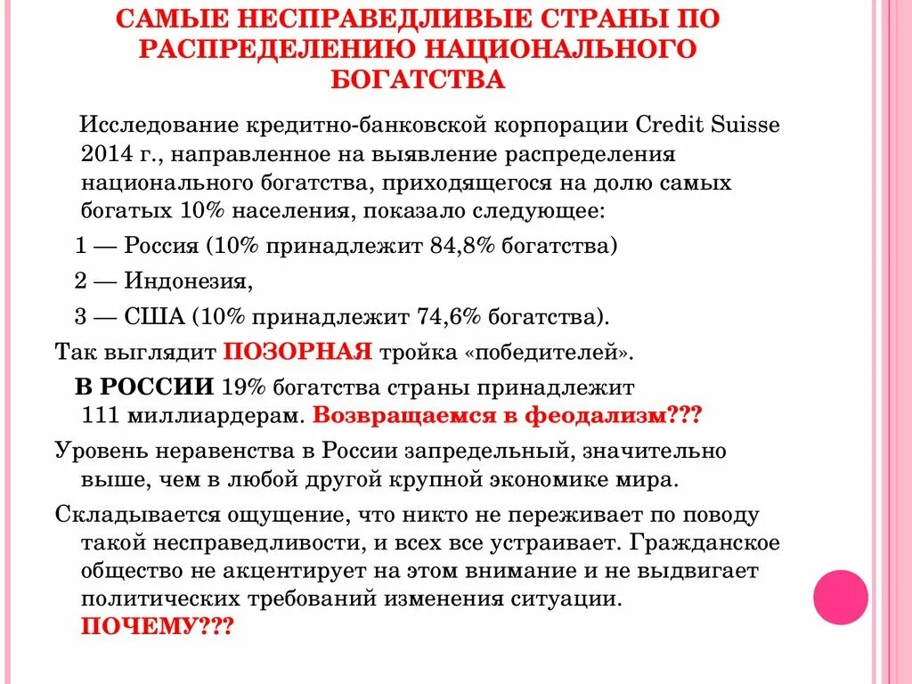 Высказывания о несправедливости. Кондолиза райс 2022. Всемирный день социальной справедливости. Несправедливо страна. Разрыв между богатыми и бедными.