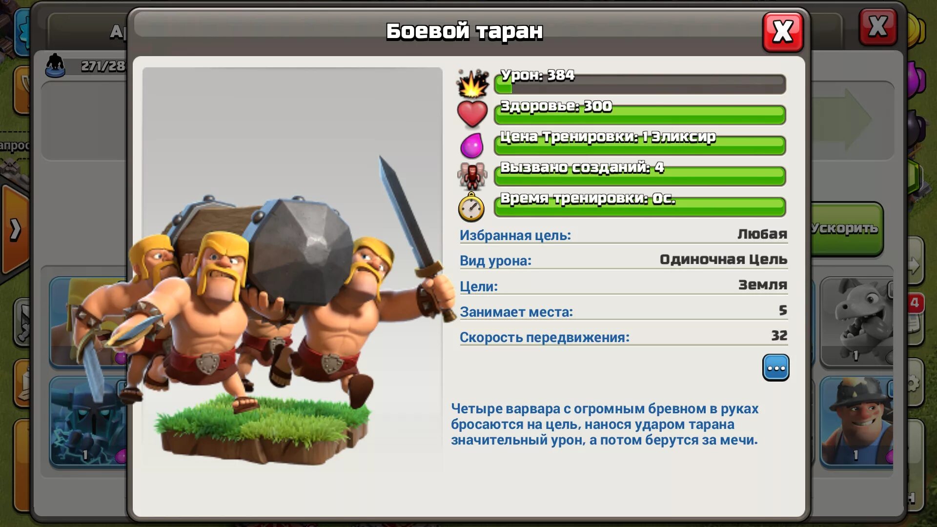 Clash of clans войска. Боевой Таран Clash of Clans. Таран клэш. Новый Юнит в клэш оф кланс. Clash of Clans юниты.