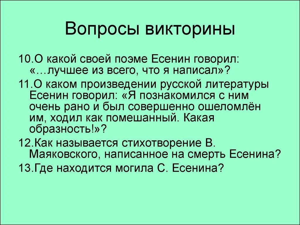 6 вопросов по произведению. Вопросы для викторины по произведениям русских писателей. Вопросы по литературным произведениям. Вопросы для викторины по творчеству. Литература вопросы для викторины.