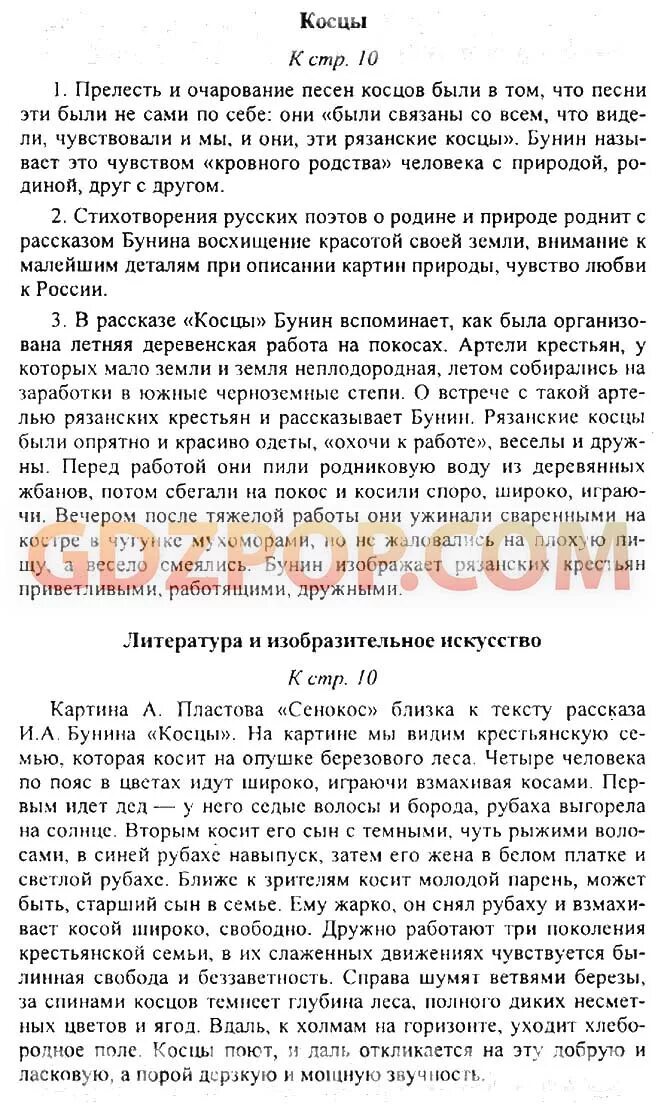 Ответы на вопросы коровина. Литература 2 часть Коровина Журавлев ответы. 5 Класс литература Коровина 1 часть сочинения. Решебник по родной литературе 8 класс. Гдз по литературе 5 класс 2 часть.