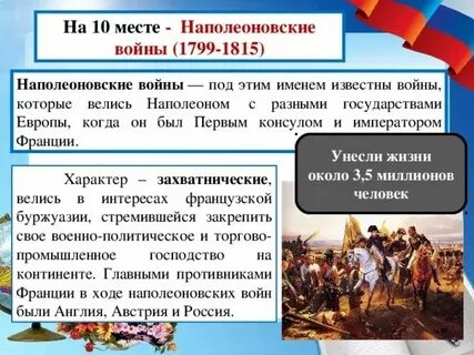 Причины поражения наполеона в европе